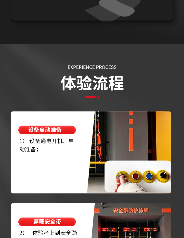 安全带防护体验系统_03.jpg