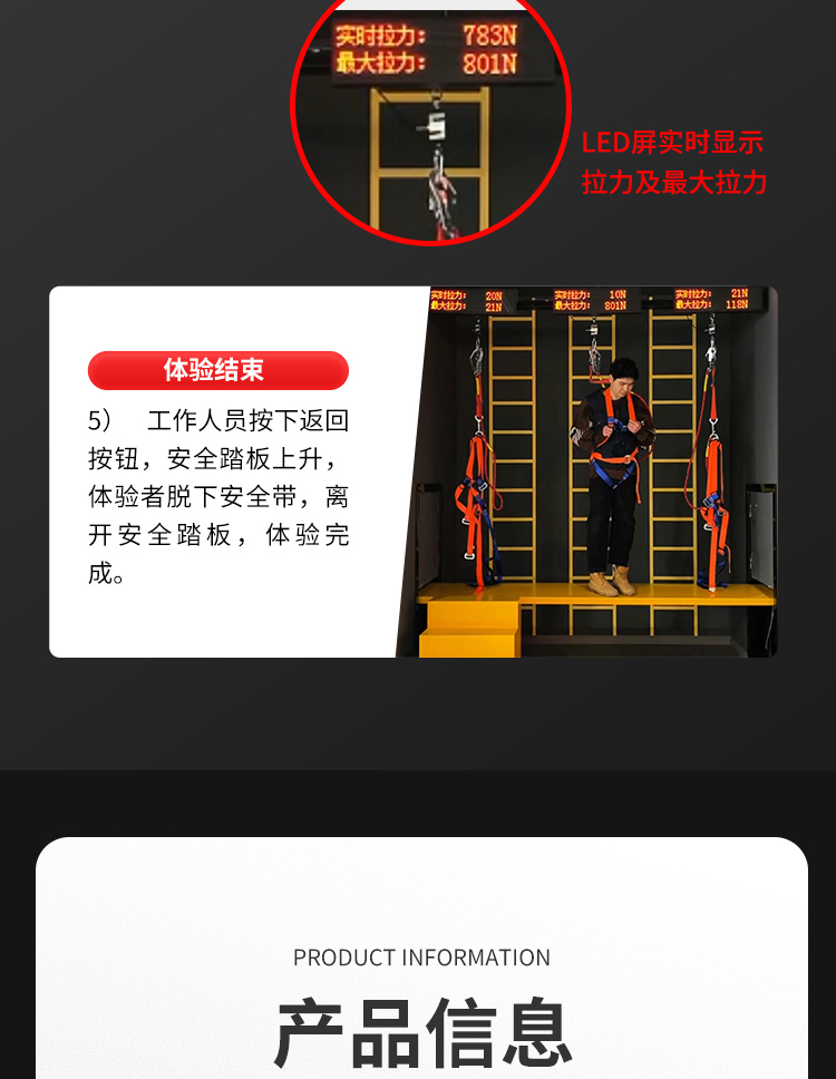 安全带防护体验系统_05.jpg