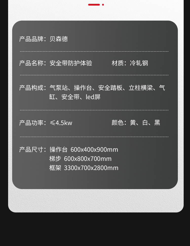 安全带防护体验系统_06.jpg