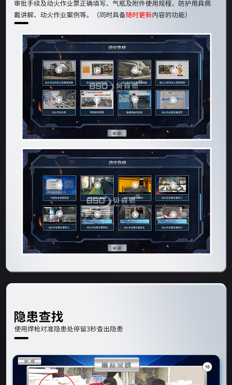 动火作业（虚拟焊接）模拟系统_04.jpg