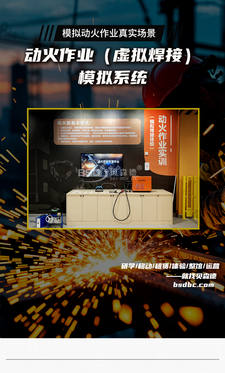 动火作业（虚拟焊接）模拟系统_01.jpg