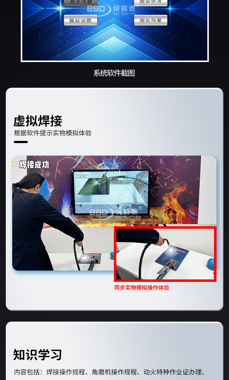 动火作业（虚拟焊接）模拟系统_03.jpg