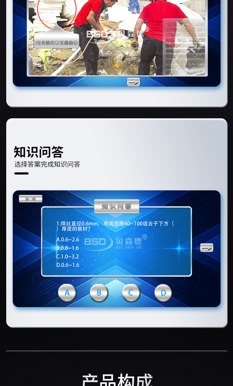 动火作业（虚拟焊接）模拟系统_05.jpg