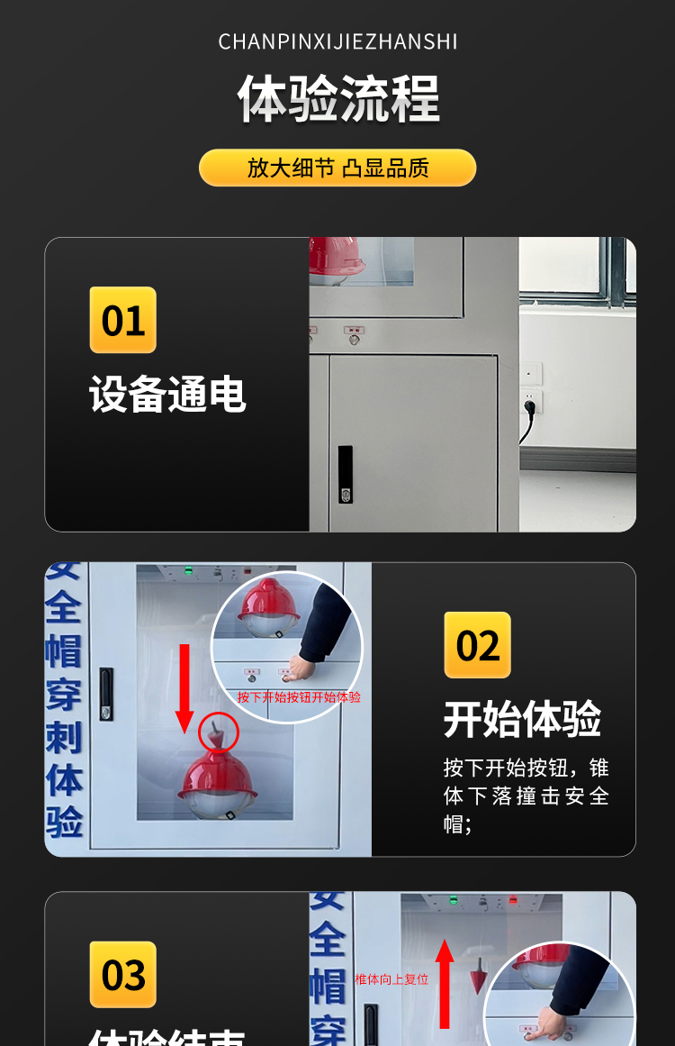 安全帽穿刺体验系统_03.jpg