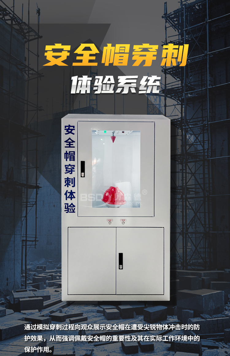 安全帽穿刺体验系统_01.jpg