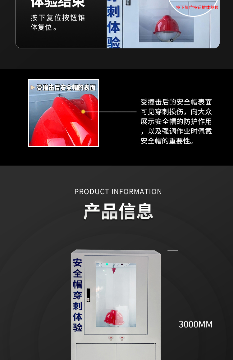 安全帽穿刺体验系统_04.jpg
