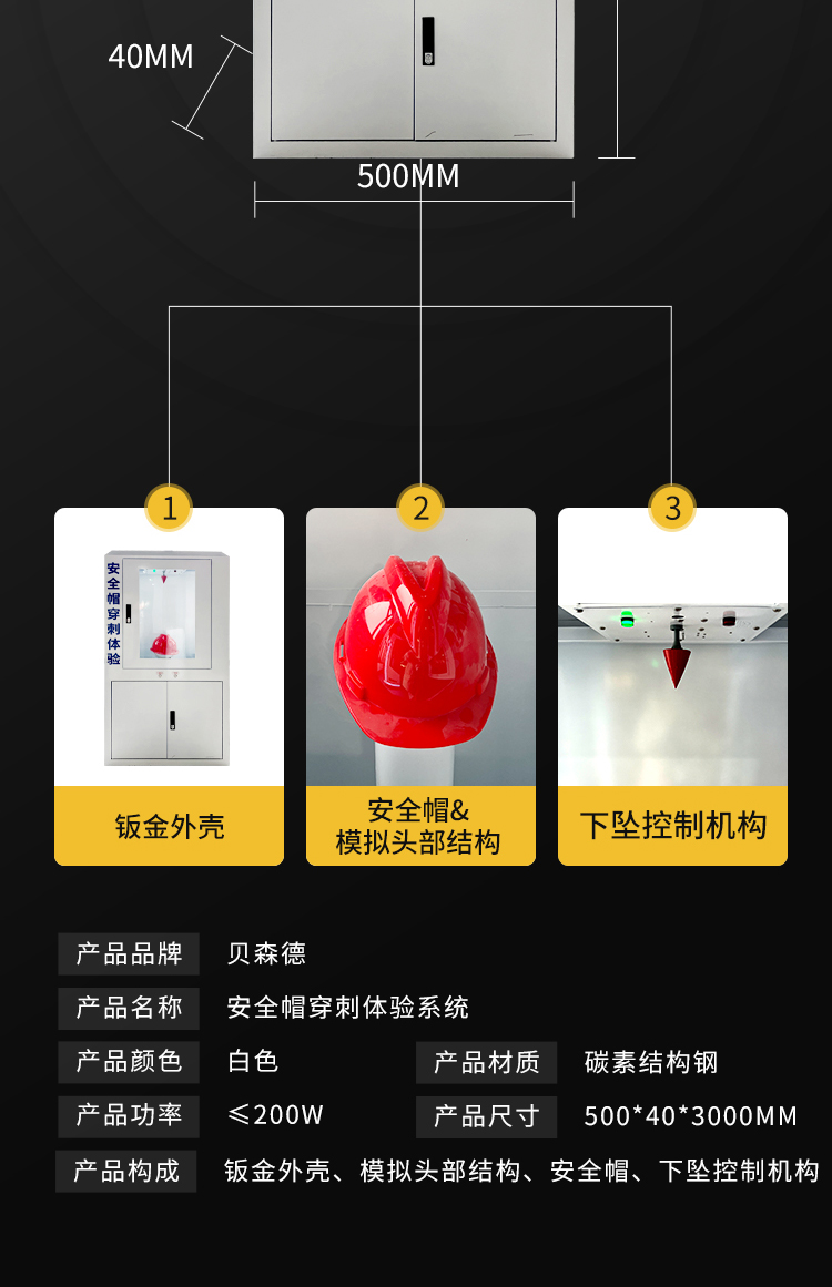 安全帽穿刺体验系统_05.jpg