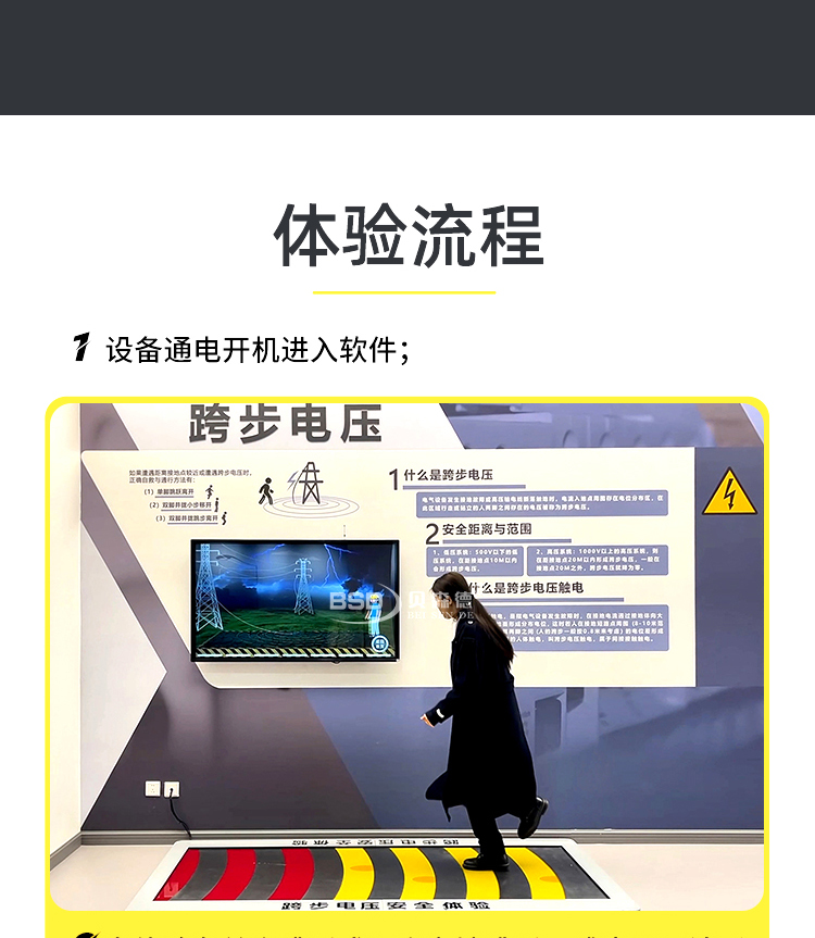 跨步电压体验系统_03.jpg