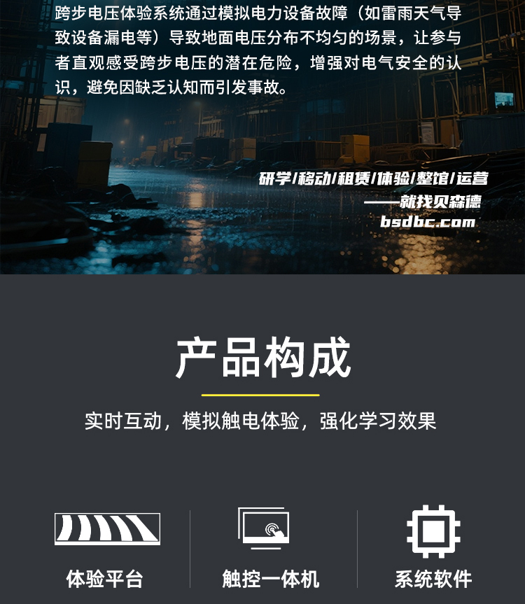 跨步电压体验系统_02.jpg