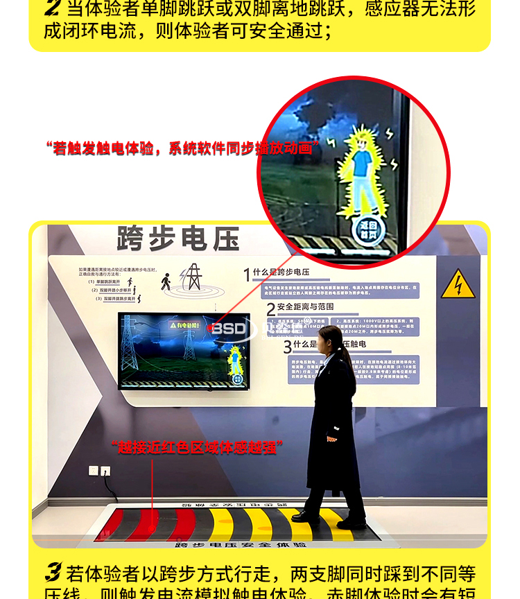 跨步电压体验系统_04.jpg