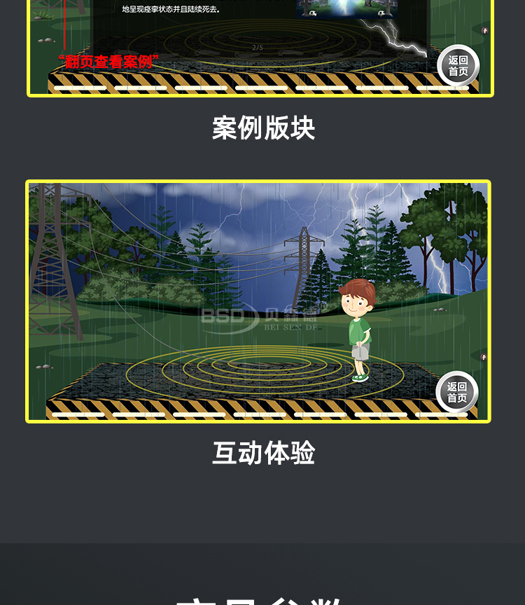 跨步电压体验系统_07.jpg