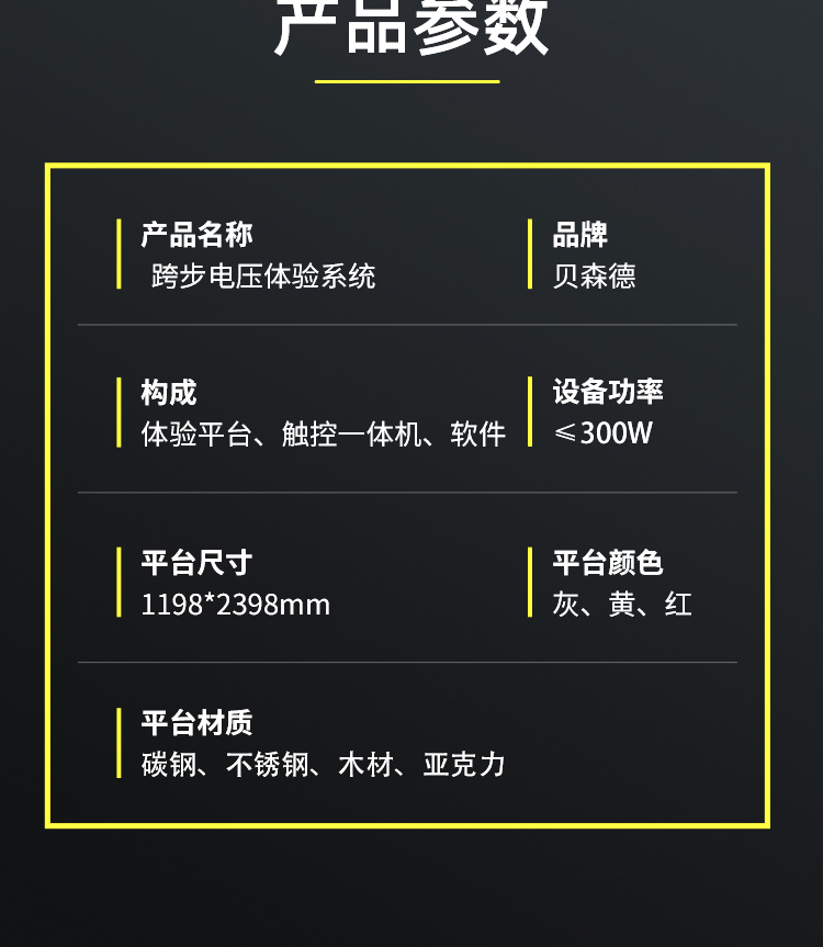 跨步电压体验系统_08.jpg