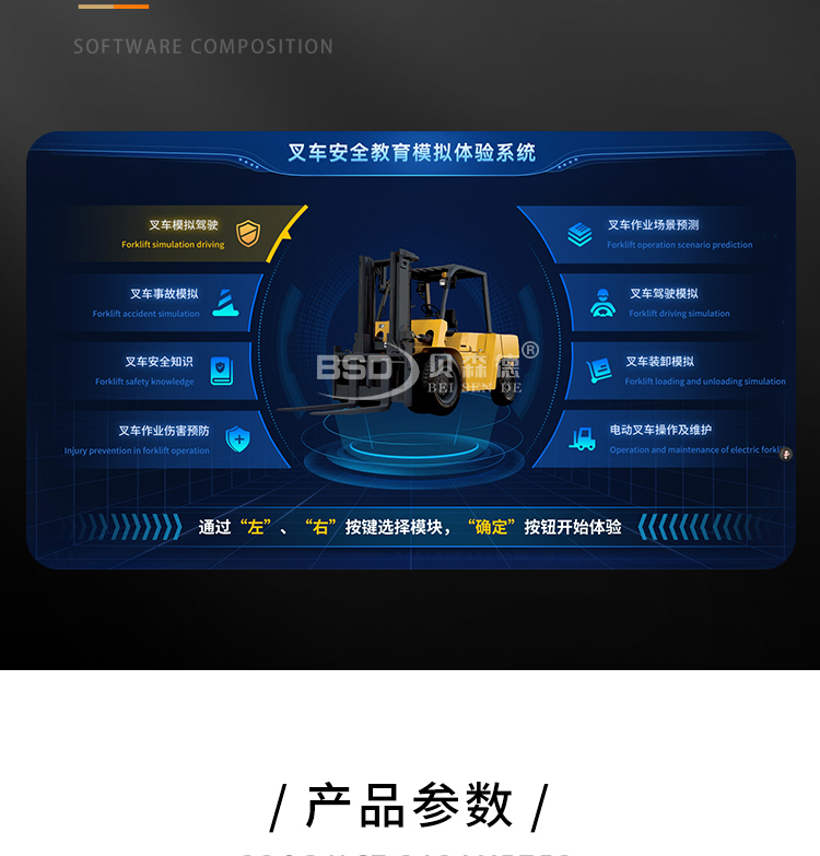 叉车安全教育模拟体验系统_08.jpg