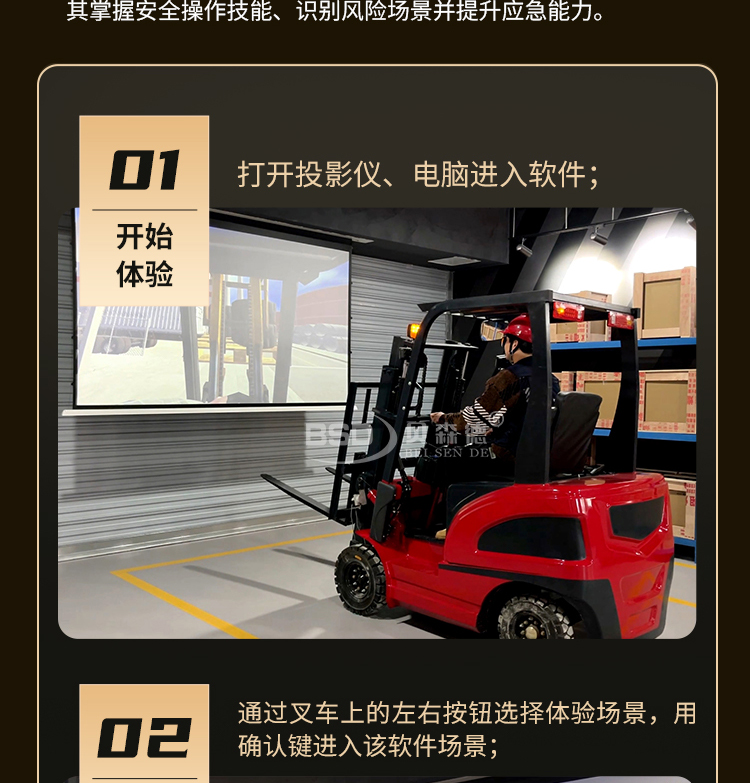 叉车安全教育模拟体验系统_04.jpg
