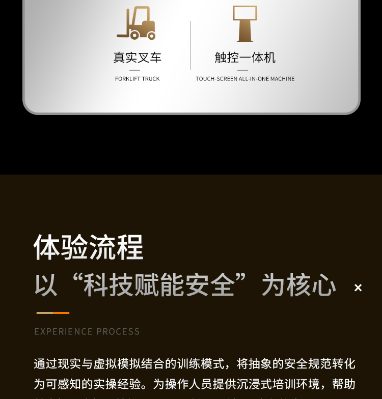 叉车安全教育模拟体验系统_03.jpg
