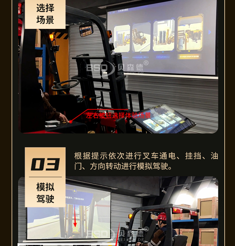 叉车安全教育模拟体验系统_05.jpg