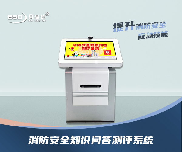 消防安全知识问答测评系统