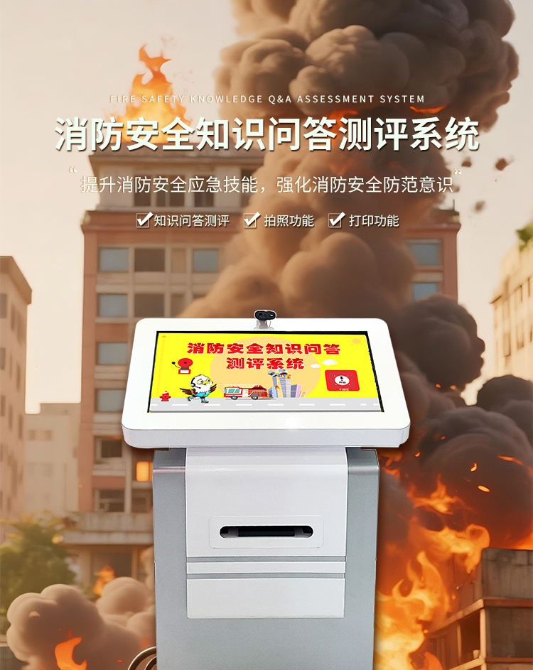 消防安全知识问答测评系统_01.jpg