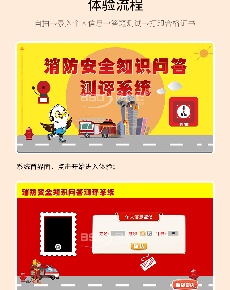 消防安全知识问答测评系统_03.jpg