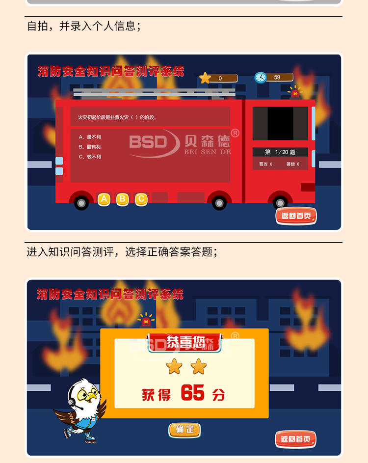 消防安全知识问答测评系统_04.jpg
