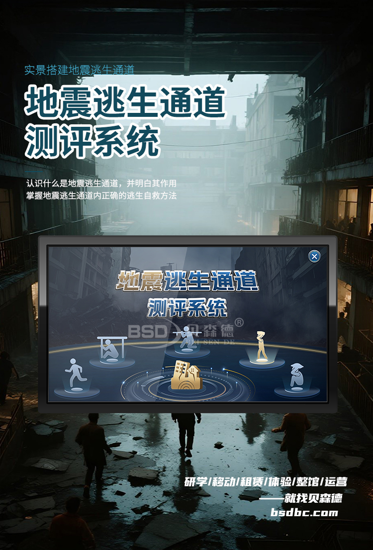 地震逃生通道测评系统_01.jpg