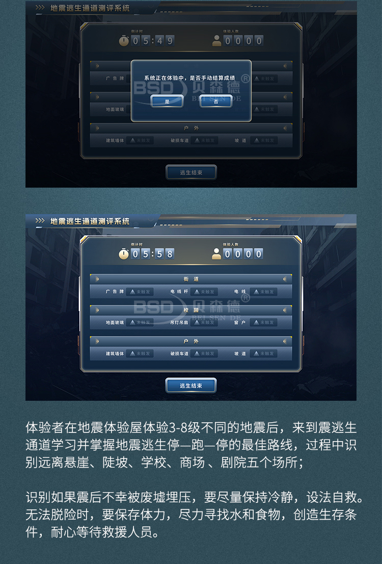 地震逃生通道测评系统_03.jpg