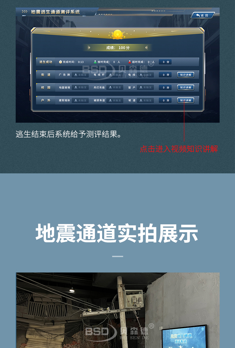 地震逃生通道测评系统_04.jpg