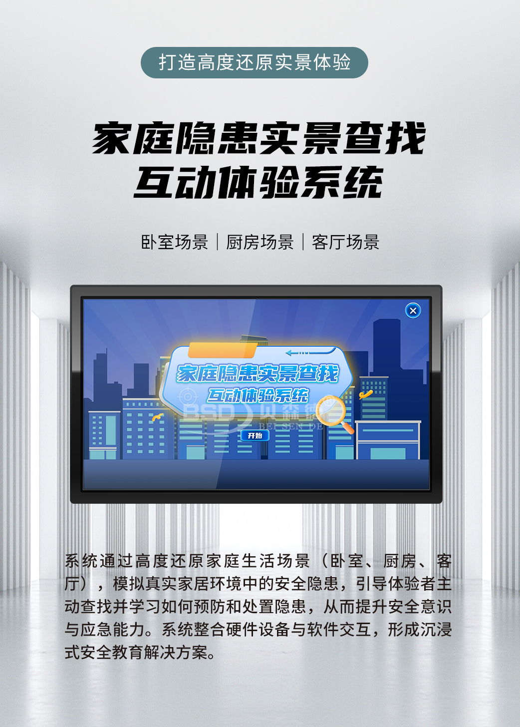 家庭实景隐患查找系统_01.jpg