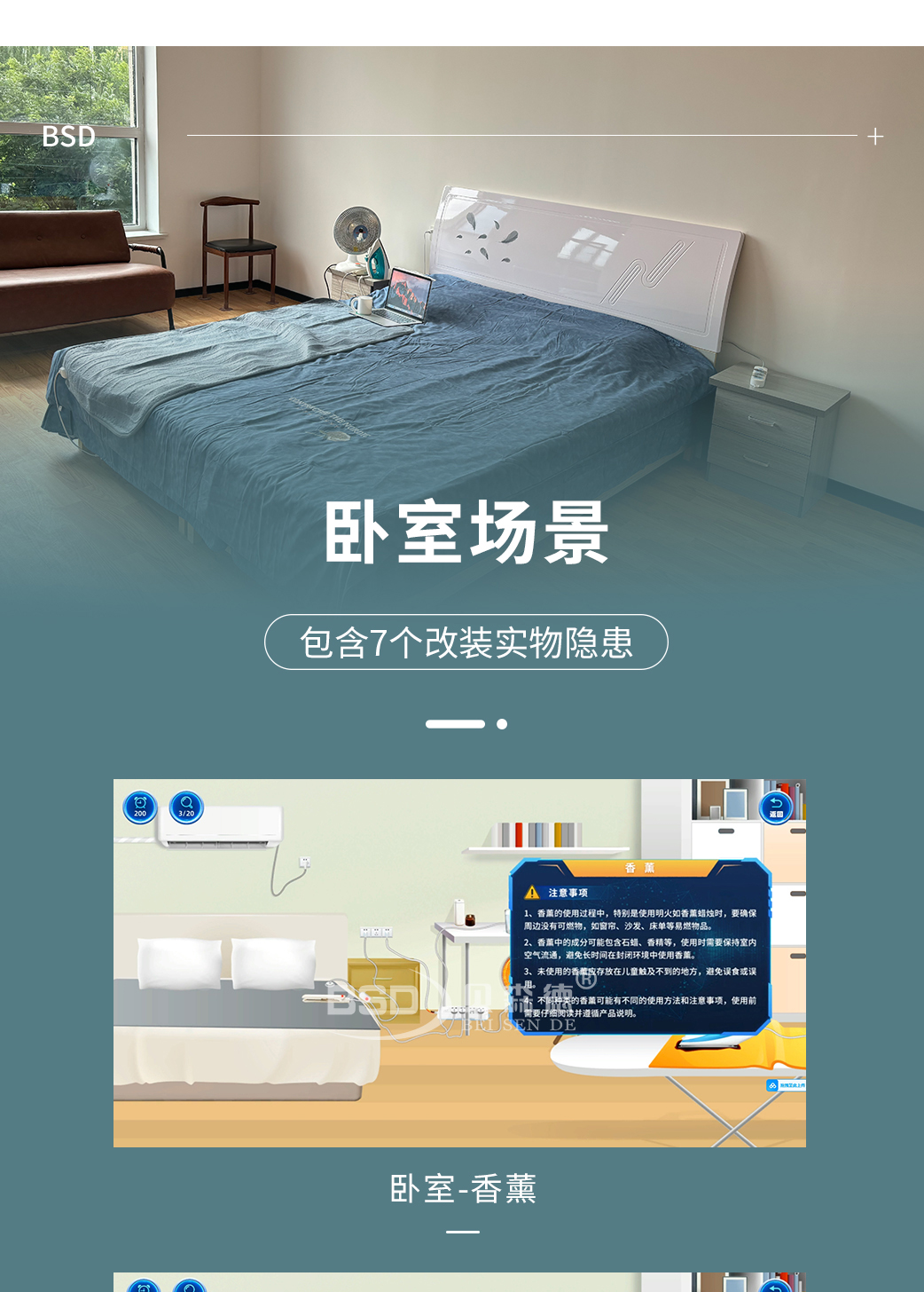 家庭实景隐患查找系统_03.jpg