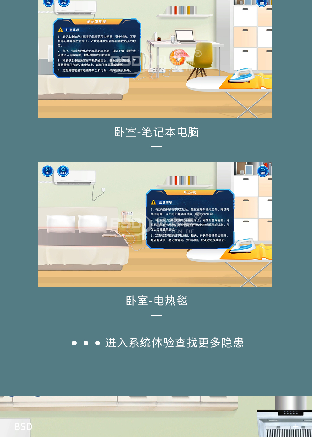 家庭实景隐患查找系统_04.jpg