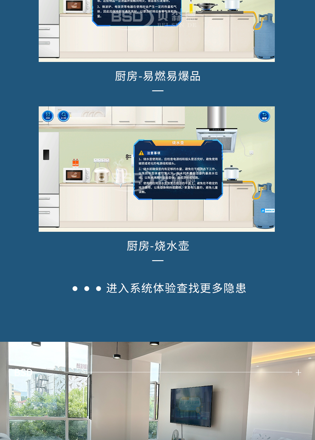 家庭实景隐患查找系统_06.jpg