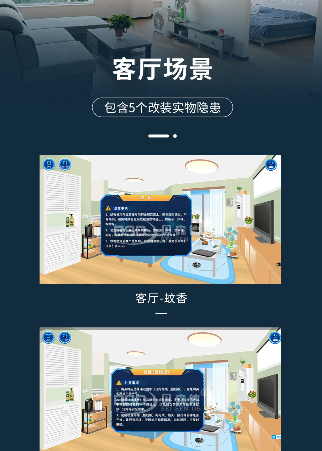 家庭实景隐患查找系统_07.jpg