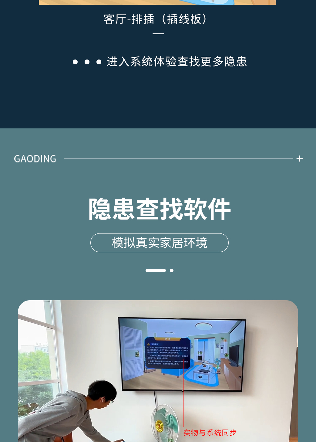 家庭实景隐患查找系统_08.jpg