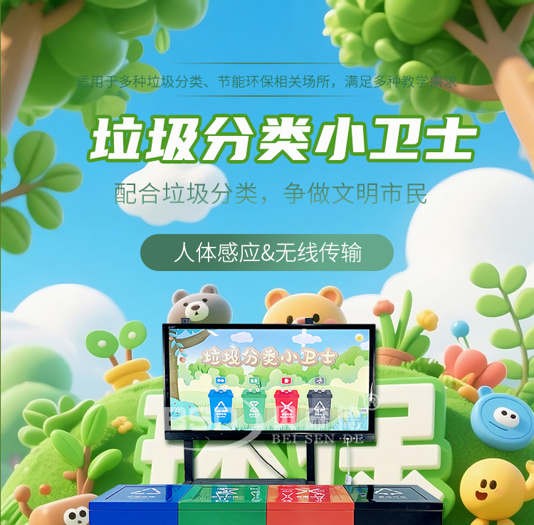 垃圾分类小卫士_01.jpg