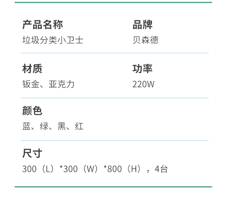 垃圾分类小卫士_07.jpg